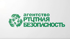 ООО "Агентство "Ртутная безопасность"